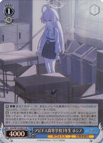 画像1: 【SR】アビドス高等学校3年生 ホシノ BAV/W129-087S (1)