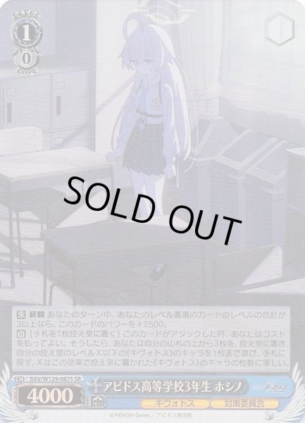 画像1: 【SR】アビドス高等学校3年生 ホシノ　BAV/W129-087S (1)