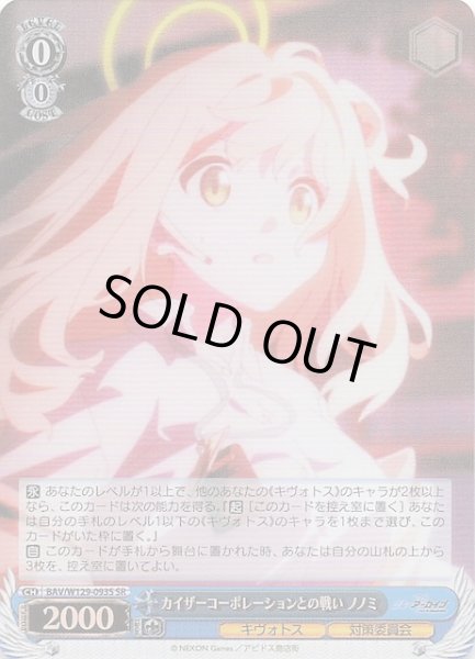 画像1: 【SR】カイザーコーポレーションとの戦い ノノミ　BAV/W129-093S (1)