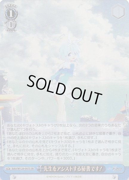 画像1: 【SR】先生をアシストする秘書です! BAV/W129-097S (1)