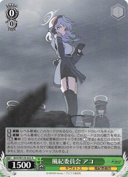 画像1: 【R】風紀委員会 アコ BAV/W129-022 (1)