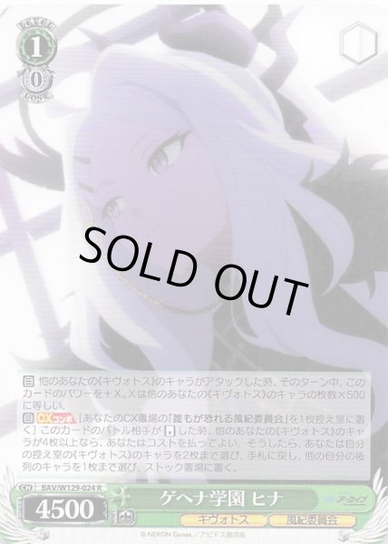 画像1: 【R】ゲヘナ学園 ヒナ BAV/W129-024 (1)
