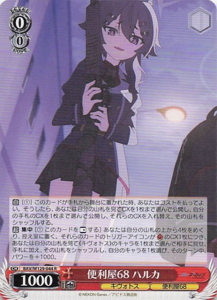 画像1: 【R】便利屋68 ハルカ BAV/W129-044 (1)