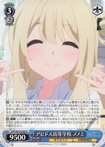 画像1: 【R】アビドス高等学校 ノノミ BAV/W129-080 (1)