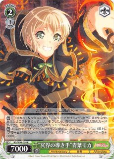 R】“隣にいること”青葉モカ BD/W63-030 - マナソース