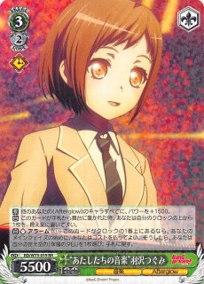 ヴァイスシュバルツ  羽沢つぐみ　気づいた『変化』BD/W63-031 SSP 気づいた『変化』羽沢つぐみ(サイン)(BD/W63-031SSP) | SSP