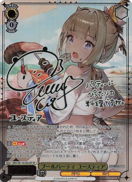 画像1: 【SP】プールパーティ ユースティア BRD/W139-002SP (1)