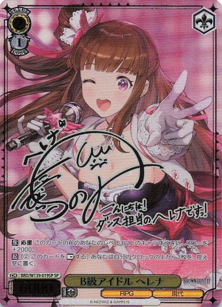 画像1: 【SP】B級アイドル ヘレナ BRD/W139-019SP (1)