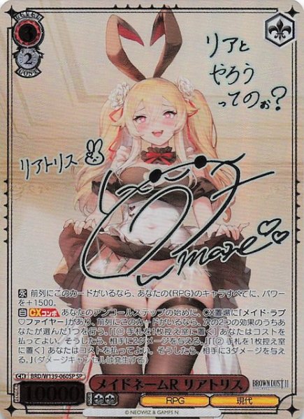 画像1: 【SP】メイドネームR リアトリス BRD/W139-060SP (1)