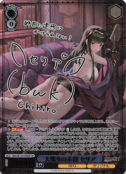 画像1: 【SP】大魔女の末裔 セリア BRD/W139-094SP (1)
