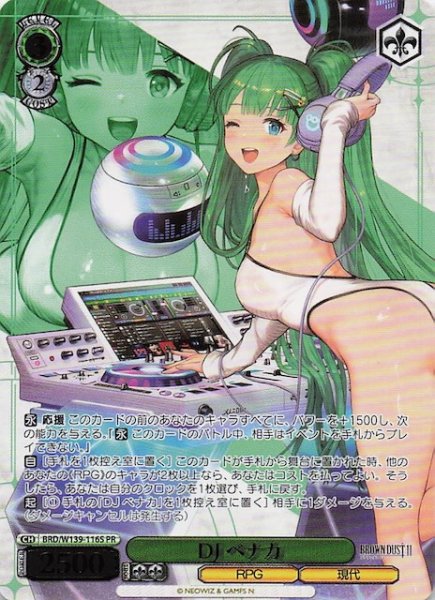 画像1: 【カートン特典PR】DJ ベナカ BRD/W139-116S (1)