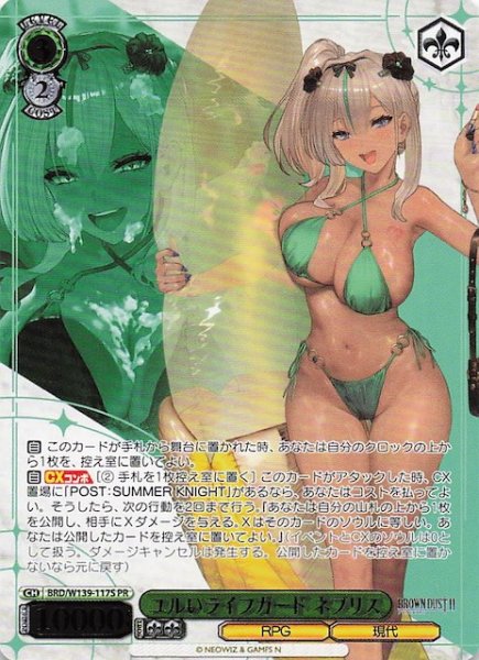 画像1: 【カートン特典PR】ユルいライフガード ネブリス BRD/W139-117S (1)