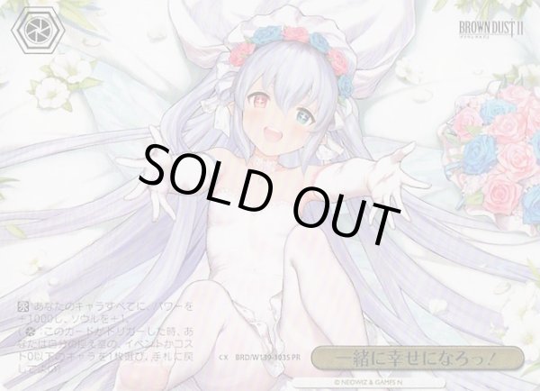 画像1: 【パラレル ボックス特典PR】一緒に幸せになろっ！ BRD/W139-103S (1)