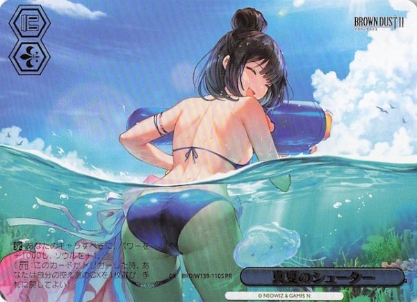 画像1: 【パラレル ボックス特典PR】真夏のシューター BRD/W139-110S (1)