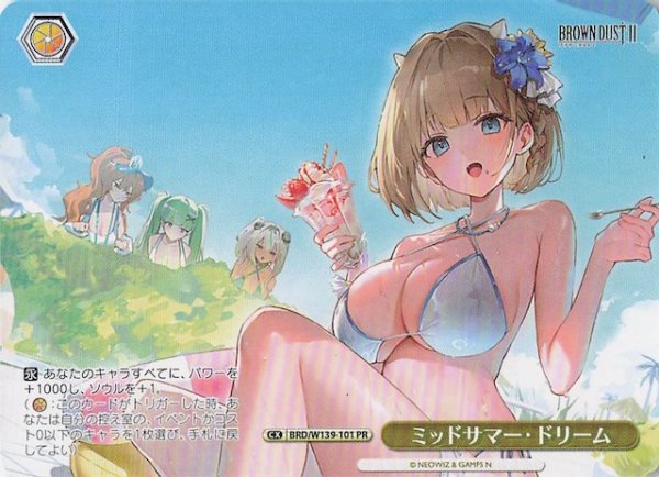 画像1: 【ノーマル ボックス特典PR】ミッドサマー・ドリーム BRD/W139-101 (1)