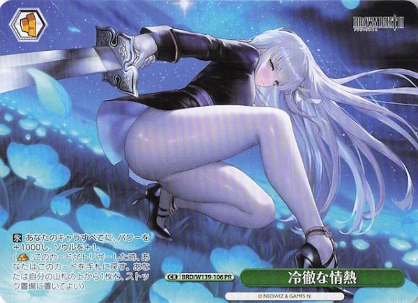 画像1: 【ノーマル ボックス特典PR】冷徹な情熱 BRD/W139-106 (1)