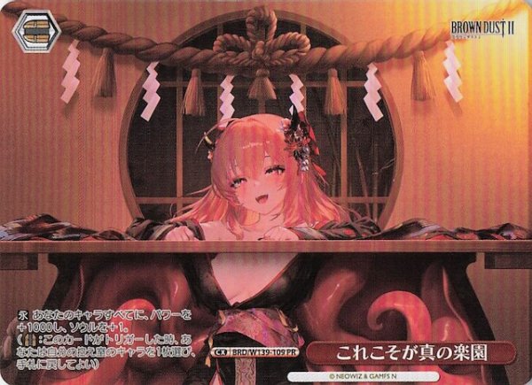 画像1: 【ノーマル ボックス特典PR】これこそが真の楽園 BRD/W139-109 (1)