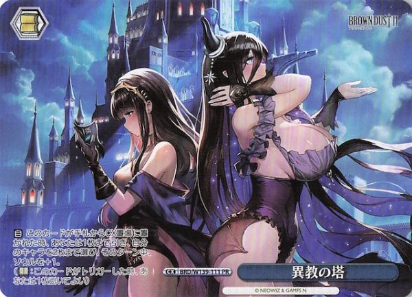 画像1: 【ノーマル ボックス特典PR】異教の塔 BRD/W139-111 (1)