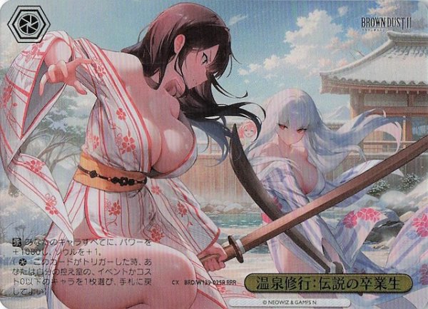 画像1: 【RRR】温泉修行：伝説の卒業生 BRD/W139-025R (1)