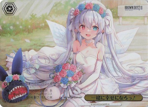 画像1: 【RRR】一緒に幸せになろっ！ BRD/W139-026R (1)