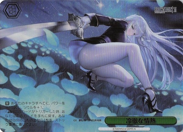画像1: 【RRR】冷徹な情熱 BRD/W139-053R (1)