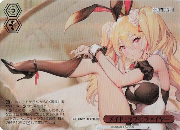 画像1: 【RRR】メイド・ラブファイヤー BRD/W139-073R (1)