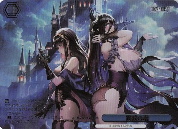 画像1: 【RRR】異教の塔 BRD/W139-099R (1)