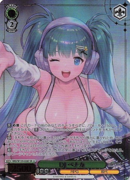 画像1: 【星3 SR】DJ ベナカ BRD/W139-028S (1)