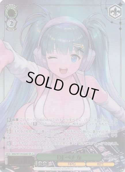 画像1: 【星3 SR】DJ ベナカ BRD/W139-028S (1)