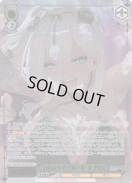 画像1: 【星3 SR】ユルいライフガード ネブリス BRD/W139-029S (1)