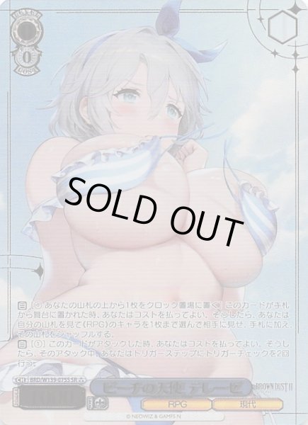 画像1: 【星3 SR】ビーチの天使 テレーゼ BRD/W139-075S (1)