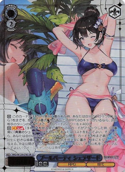 画像1: 【星3 SR】プールパーティ シェラザード BRD/W139-076S (1)