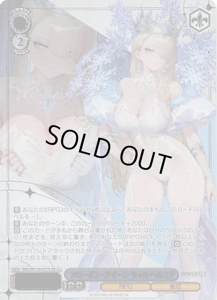 画像1: 【星3 SR】フローズン・クイーン ウィルヘルミナ BRD/W139-077S (1)