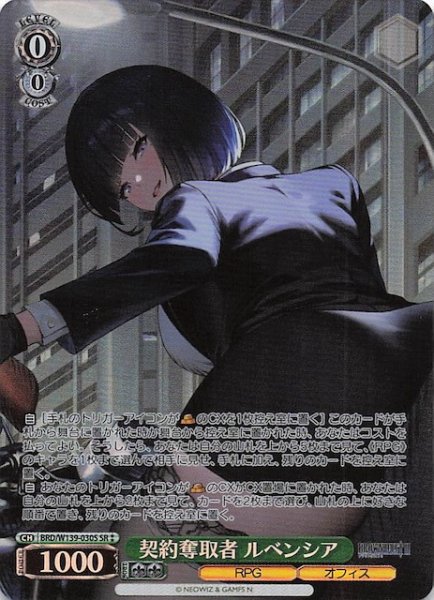 画像1: 【星2 SR】契約奪取者 ルベンシア BRD/W139-030S (1)