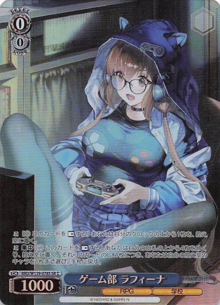 画像1: 【星2 SR】ゲーム部 ラフィーナ BRD/W139-078S (1)