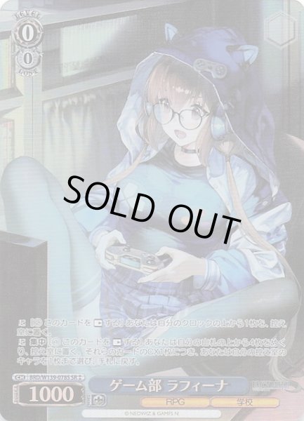 画像1: 【星2 SR】ゲーム部 ラフィーナ BRD/W139-078S (1)