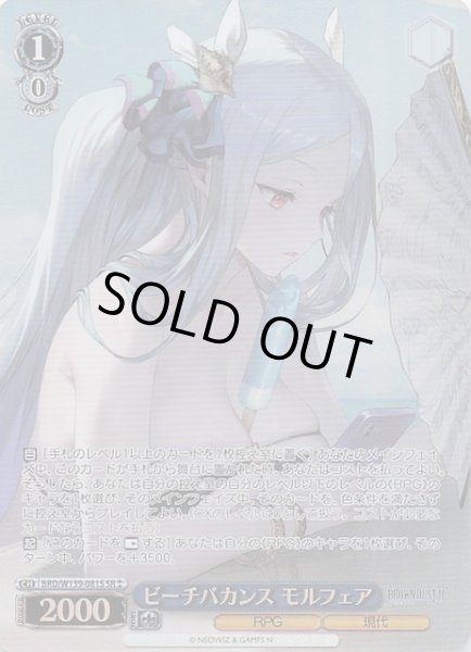 画像1: 【星2 SR】ビーチバカンス モルフェア BRD/W139-081S (1)