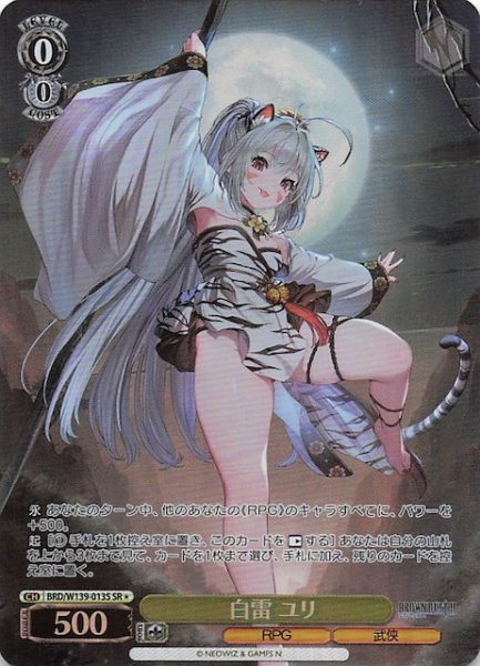 画像1: 【星1 SR】白雷 ユリ BRD/W139-013S (1)