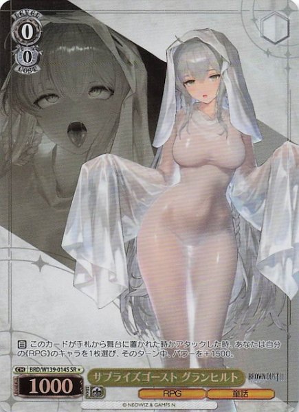 画像1: 【星1 SR】サプライズゴースト グランヒルト BRD/W139-014S (1)