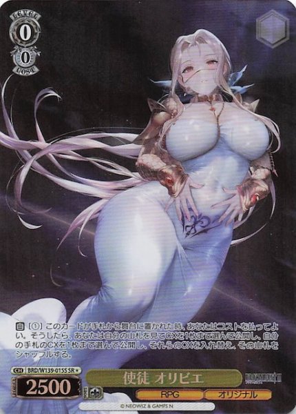 画像1: 【星1 SR】使徒 オリビエ BRD/W139-015S (1)