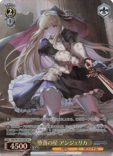 画像1: 【星1 SR】堕落の星 アンジェリカ BRD/W139-018S (1)