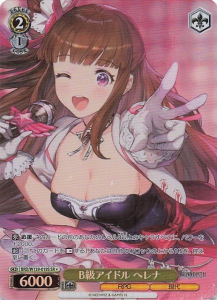 画像1: 【星1 SR】B級アイドル ヘレナ BRD/W139-019S (1)