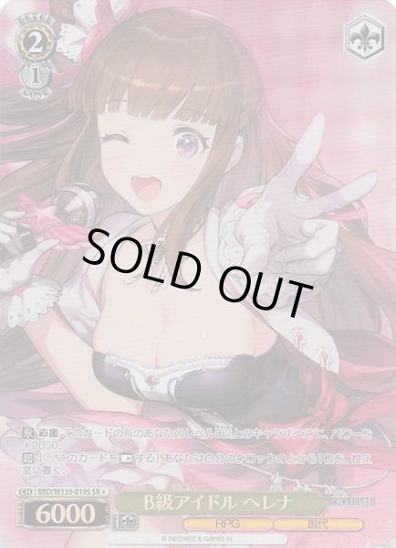 画像1: 【星1 SR】B級アイドル ヘレナ BRD/W139-019S (1)