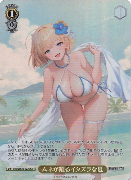 画像1: 【星1 SR】ムネが躍るイタズラな夏 BRD/W139-022S (1)