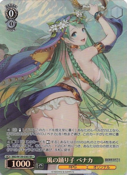 画像1: 【星1 SR】風の踊り子 ベナカ BRD/W139-036S (1)