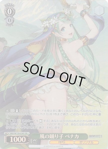 画像1: 【星1 SR】風の踊り子 ベナカ BRD/W139-036S (1)