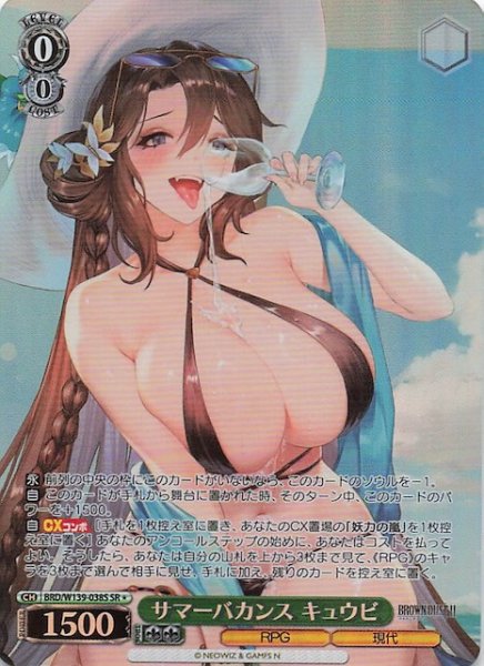 画像1: 【星1 SR】サマーバカンス キュウビ BRD/W139-038S (1)
