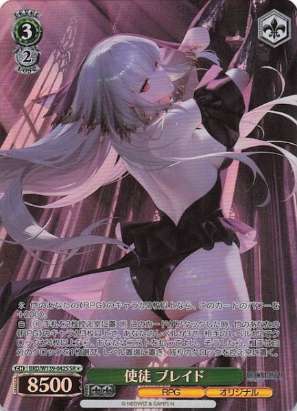 画像1: 【星1 SR】使徒 ブレイド BRD/W139-042S (1)