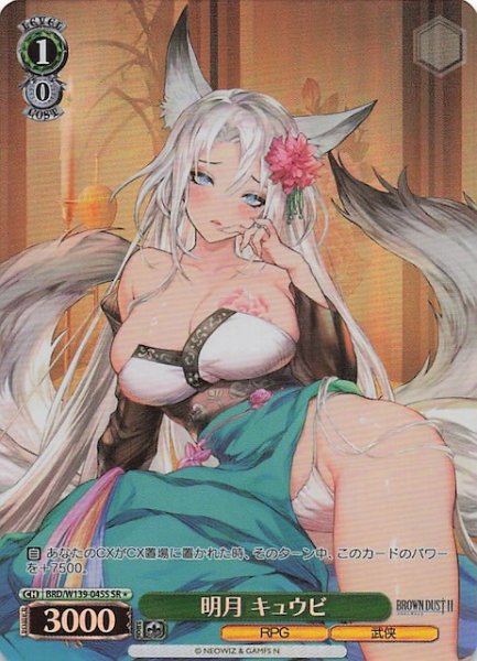 画像1: 【星1 SR】明月 キュウビ BRD/W139-045S (1)