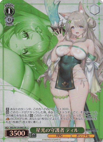 画像1: 【星1 SR】星光の守護者 ティル BRD/W139-046S (1)